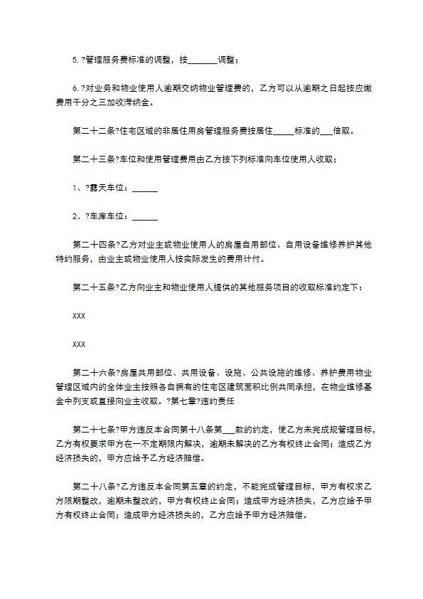 公司物业管理合同常用版样书