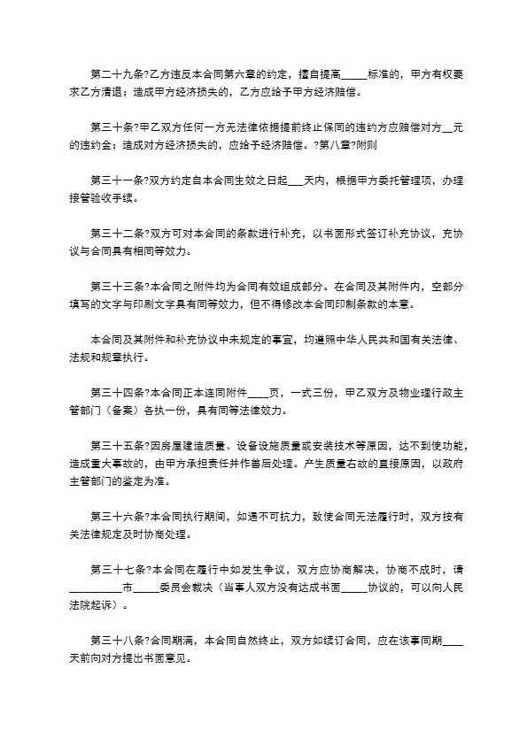 公司物业管理合同常用版样书