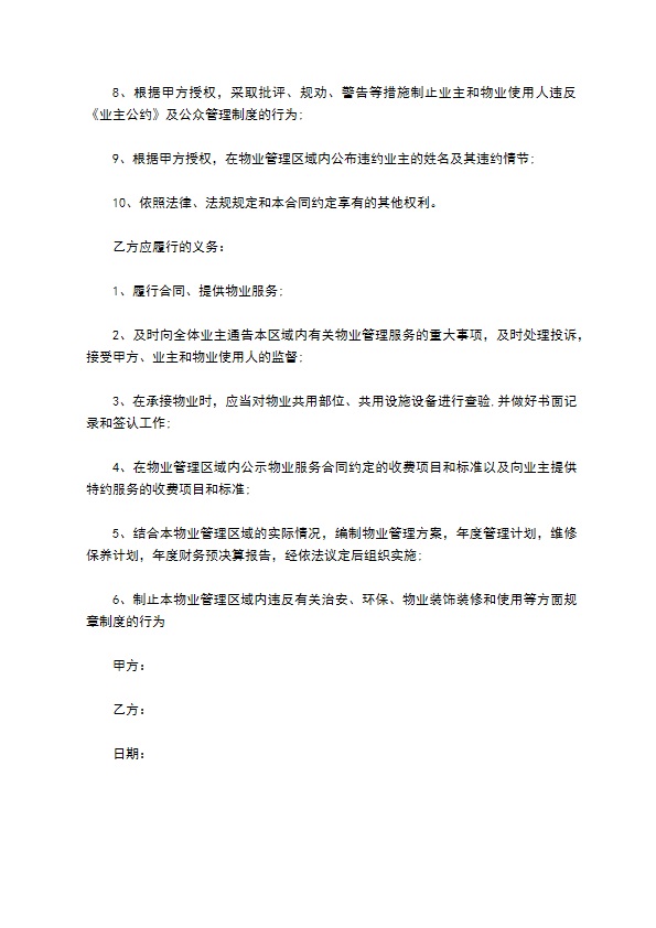 公司物业管理服务合同书