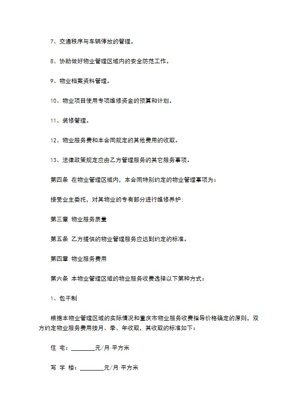 公司物业管理服务合同书