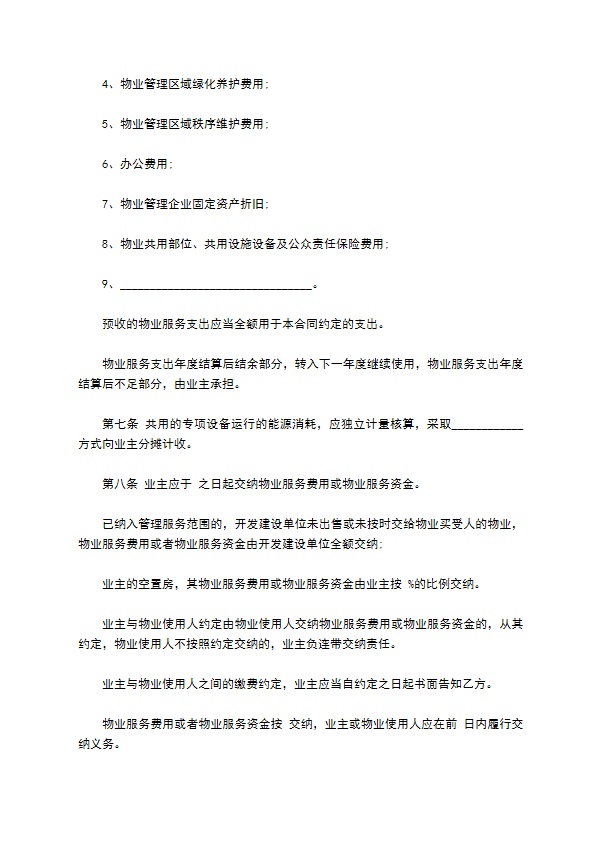 公司物业管理服务合同书