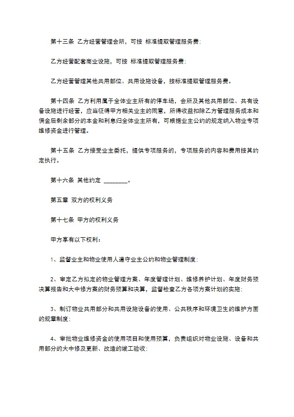 公司物业管理服务合同书