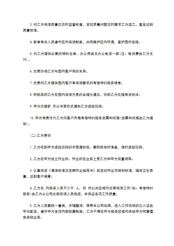 公园日常保洁合同