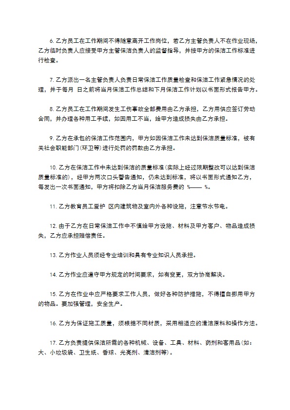 公园日常保洁合同