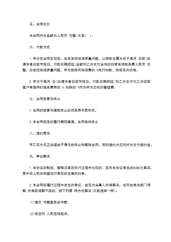 公园日常保洁合同