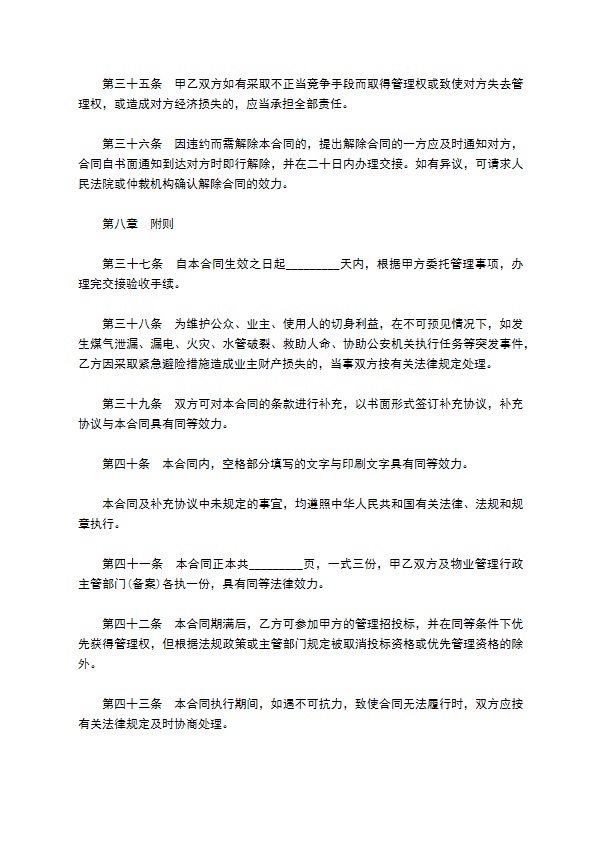 公寓小区委托物业管理服务协议