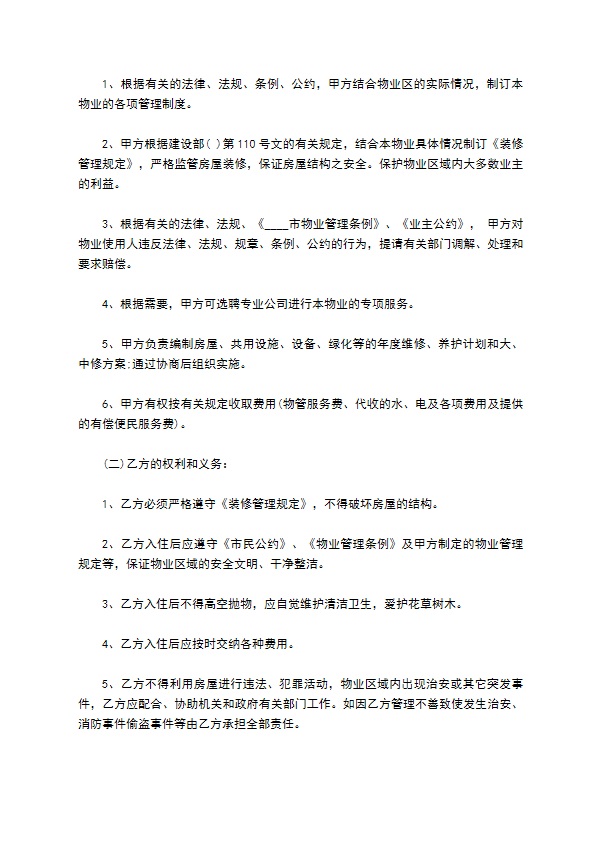 关于商业物业管理热门合同范本