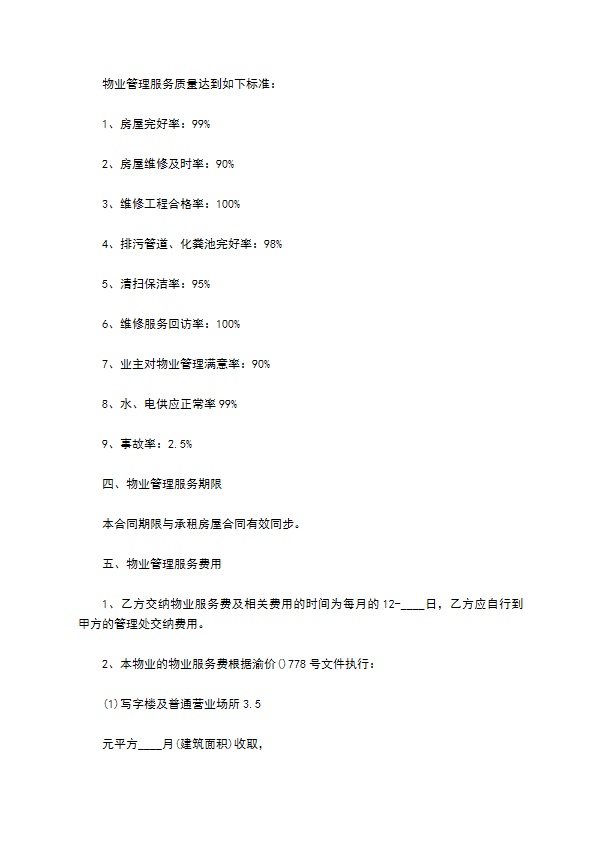 关于商业物业管理热门合同范本