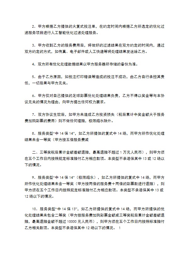 关于物业服务合同样本