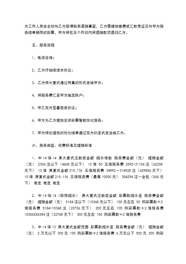 关于物业服务合同样本