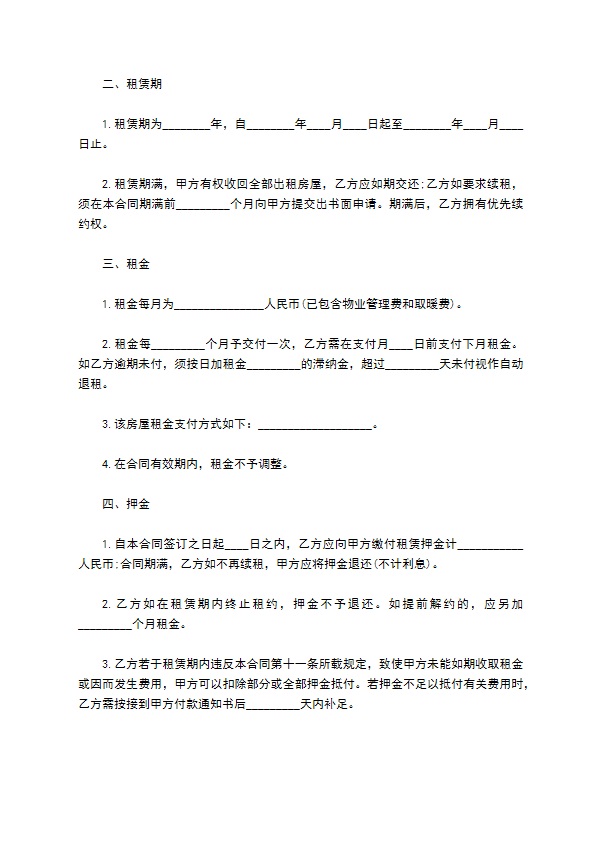 关于物业租赁合同标准范本 关于物业租赁合同标准范本
