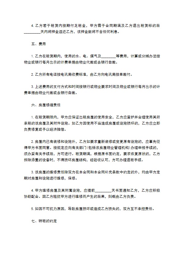 关于物业租赁合同标准范本 关于物业租赁合同标准范本