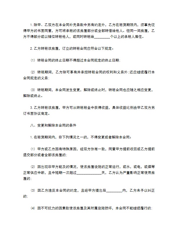 关于物业租赁合同标准范本 关于物业租赁合同标准范本