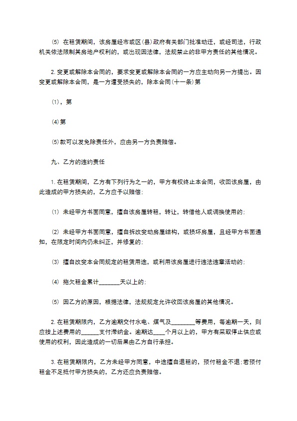 关于物业租赁合同标准范本 关于物业租赁合同标准范本