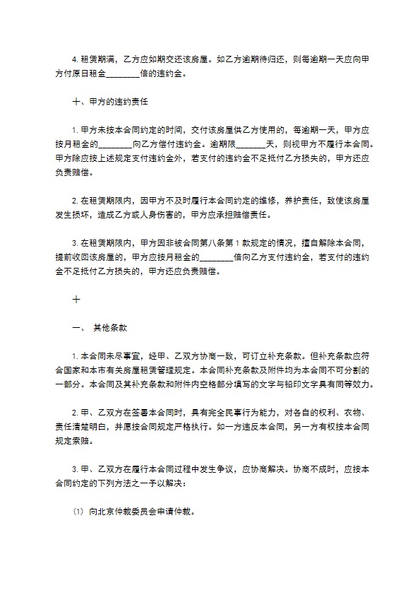 关于物业租赁合同标准范本 关于物业租赁合同标准范本