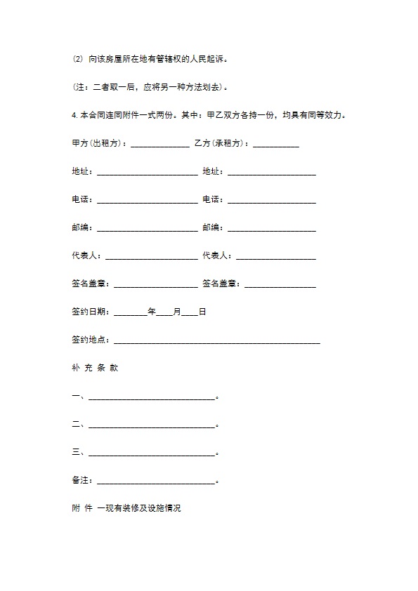 关于物业租赁合同标准范本 关于物业租赁合同标准范本