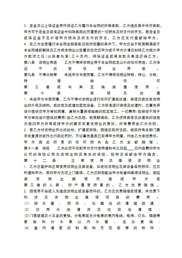 写字楼物业租赁通用合同