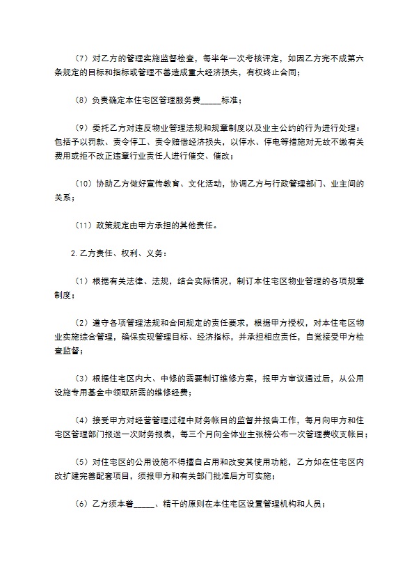 写字楼物业管理合同简单版经典版样式430
