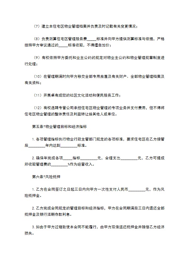 写字楼物业管理合同简单版经典版样式430