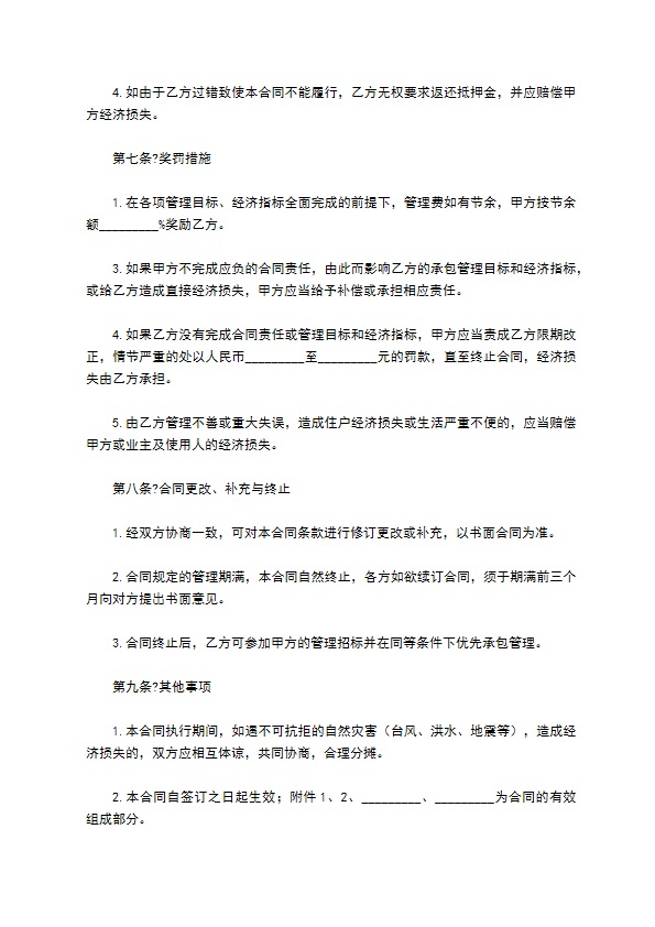 写字楼物业管理合同简单版经典版样式430