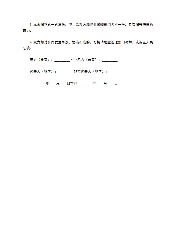 写字楼物业管理合同简单版经典版样式430