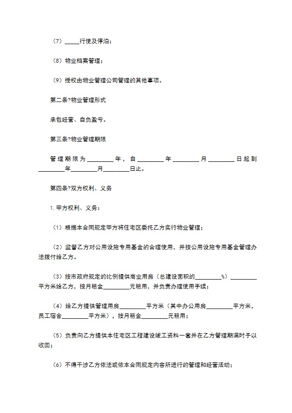 写字楼物业管理合同简单版经典版样式