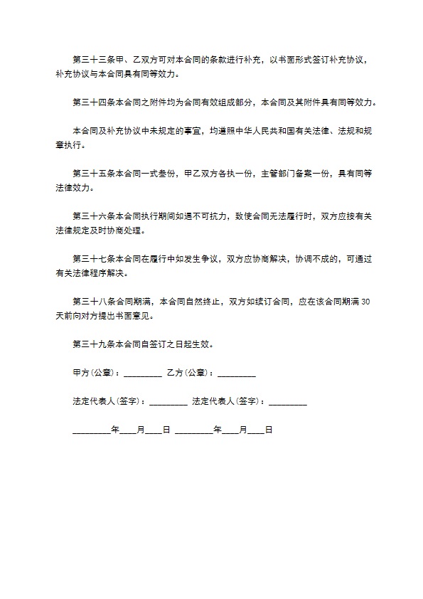 出租物业服务合同