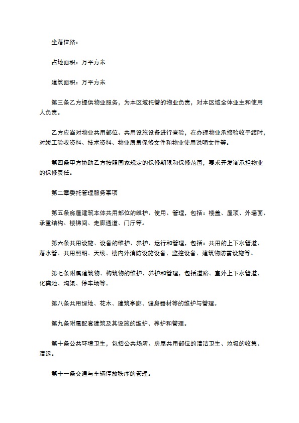 出租物业服务合同