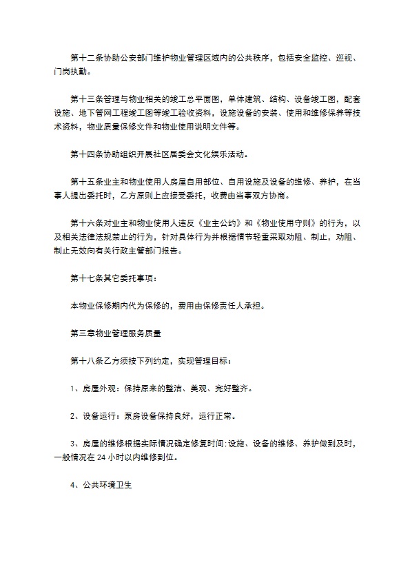 出租物业服务合同