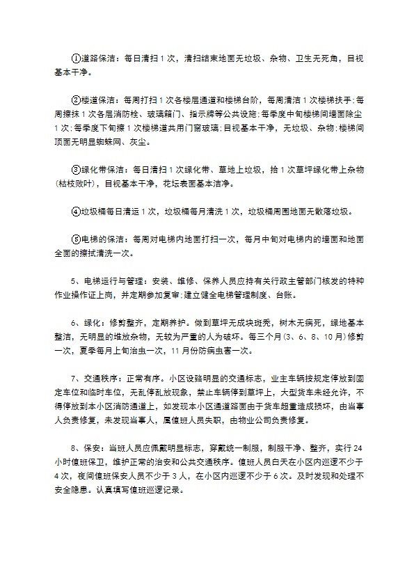 出租物业服务合同