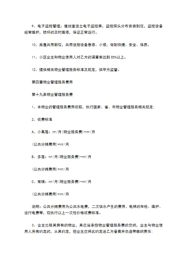 出租物业服务合同