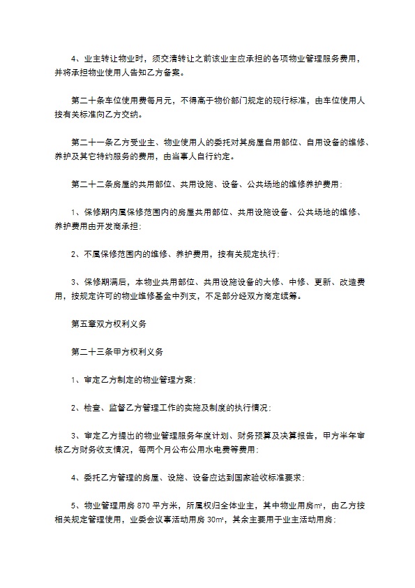 出租物业服务合同