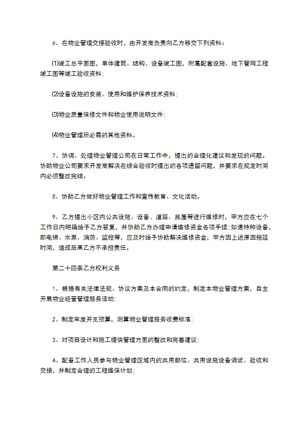 出租物业服务合同