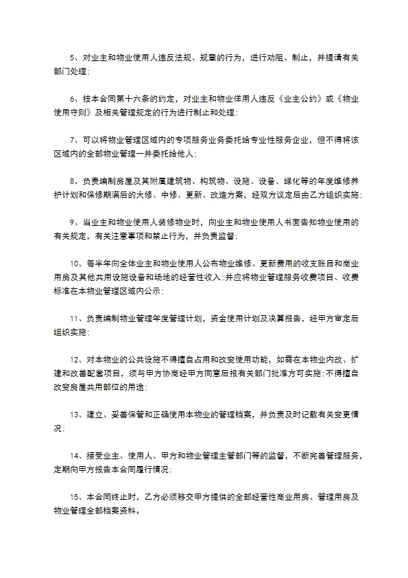 出租物业服务合同