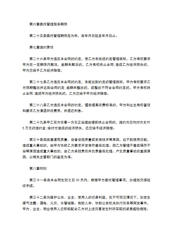 出租物业服务合同