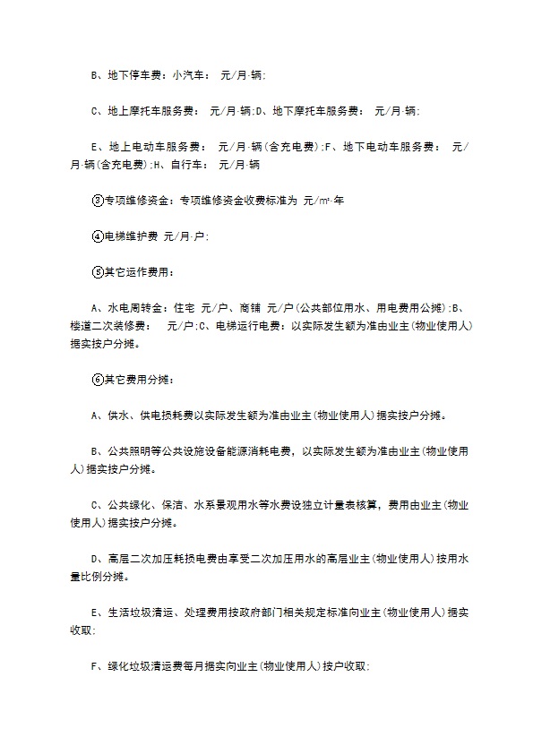 别墅住宅区物业管理服务合同