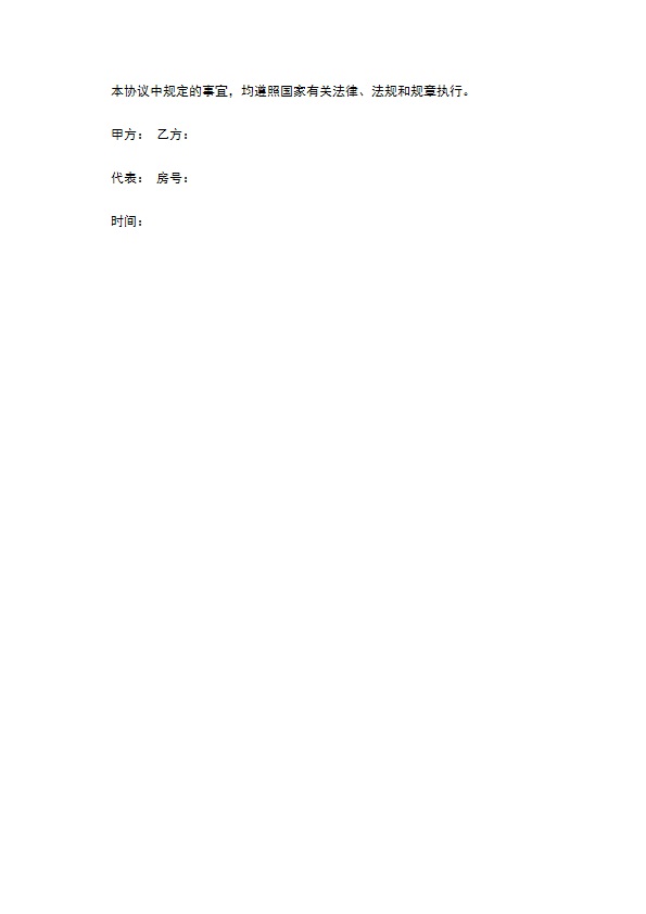 别墅住宅区物业管理服务合同
