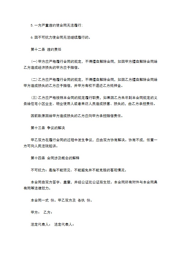 别墅保洁服务委托合同 别墅保洁服务委托合同