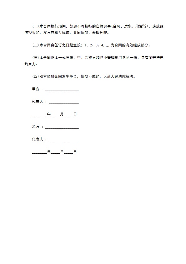 别墅区委托物业管理服务协议