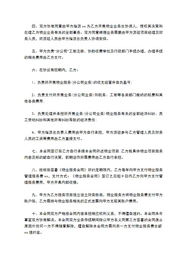 别墅区物业管理服务协议 别墅区物业管理服务协议