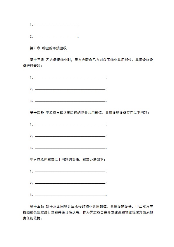 别墅小区前期物业管理服务合同 别墅小区前期物业管理服务合同