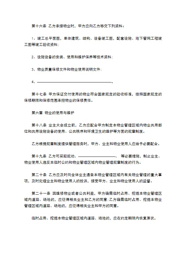 别墅小区前期物业管理服务合同 别墅小区前期物业管理服务合同