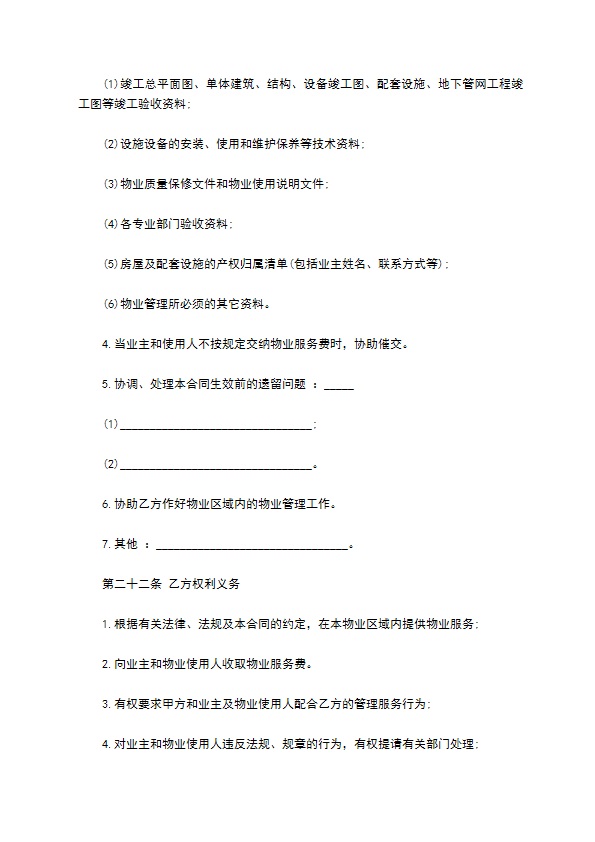 别墅物业服务合同 别墅物业服务合同