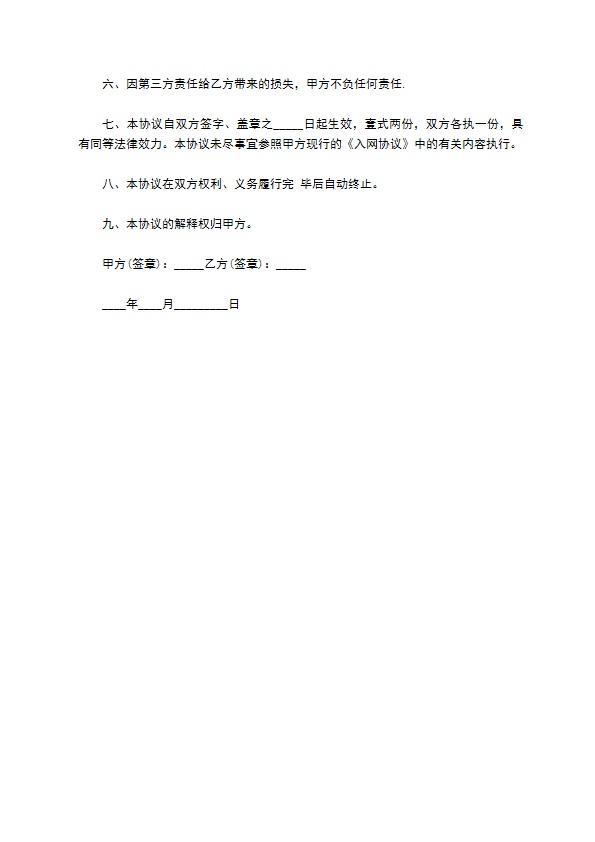 别墅物业服务合同书