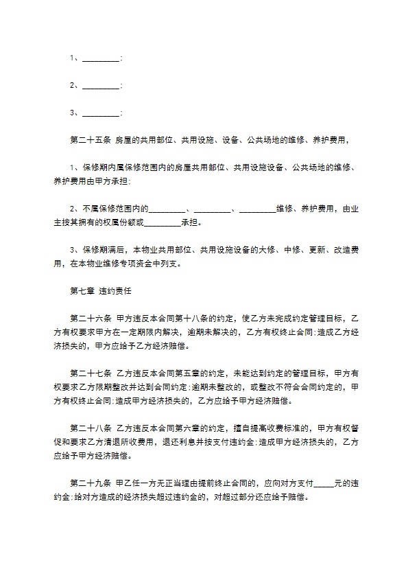 前期小区物业服务合同 前期小区物业服务合同