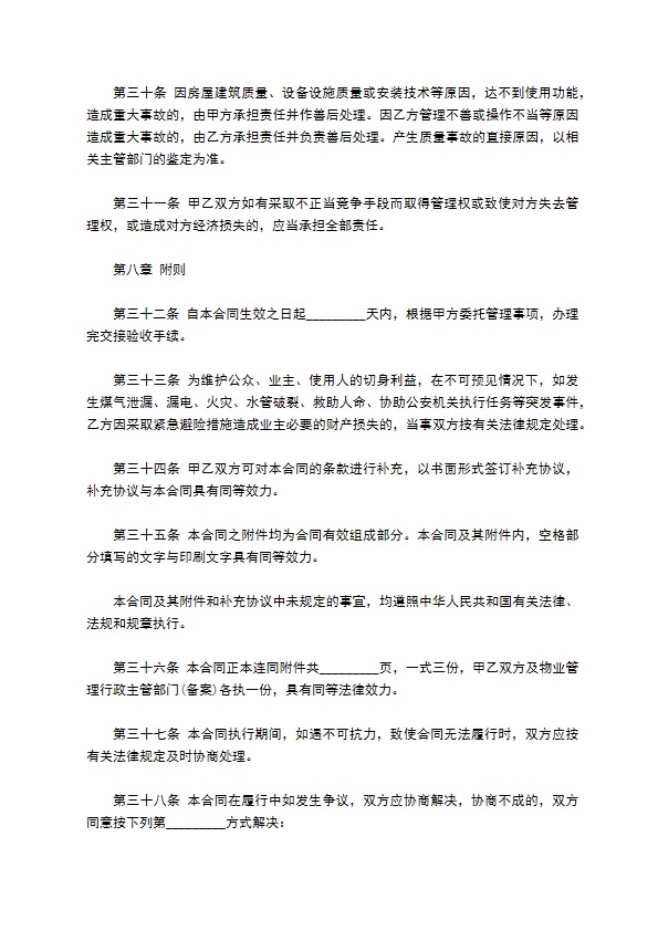 前期小区物业服务合同 前期小区物业服务合同