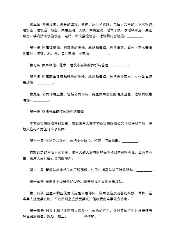 前期小区物业服务合同 前期小区物业服务合同