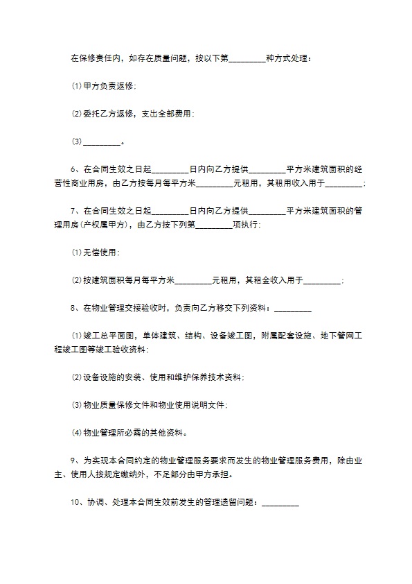 前期小区物业服务合同 前期小区物业服务合同