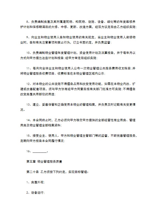 前期小区物业服务合同 前期小区物业服务合同