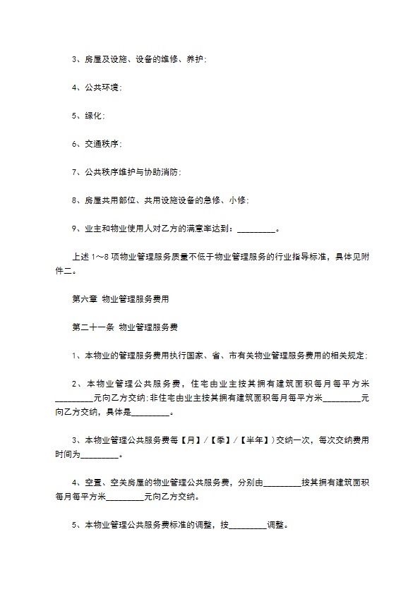 前期小区物业服务合同 前期小区物业服务合同